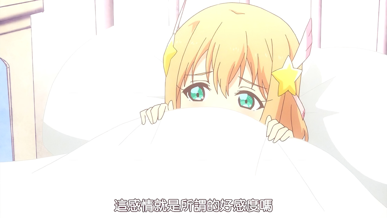 这感情就是所谓的好感度吗