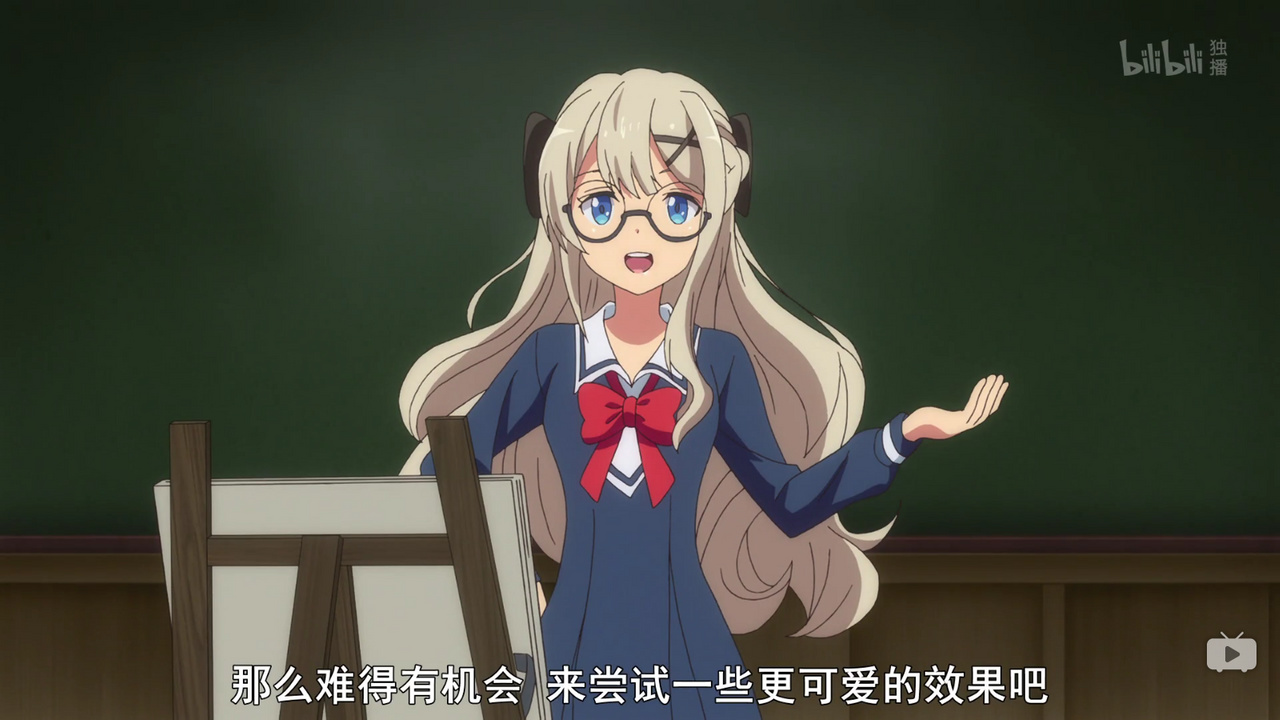 那么难得有机会 来尝试一些更可爱的效果吧