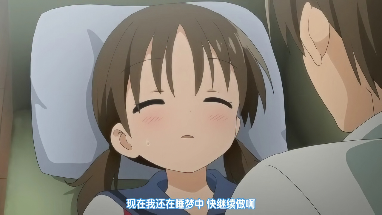 现在我还在睡梦中 快继续做啊