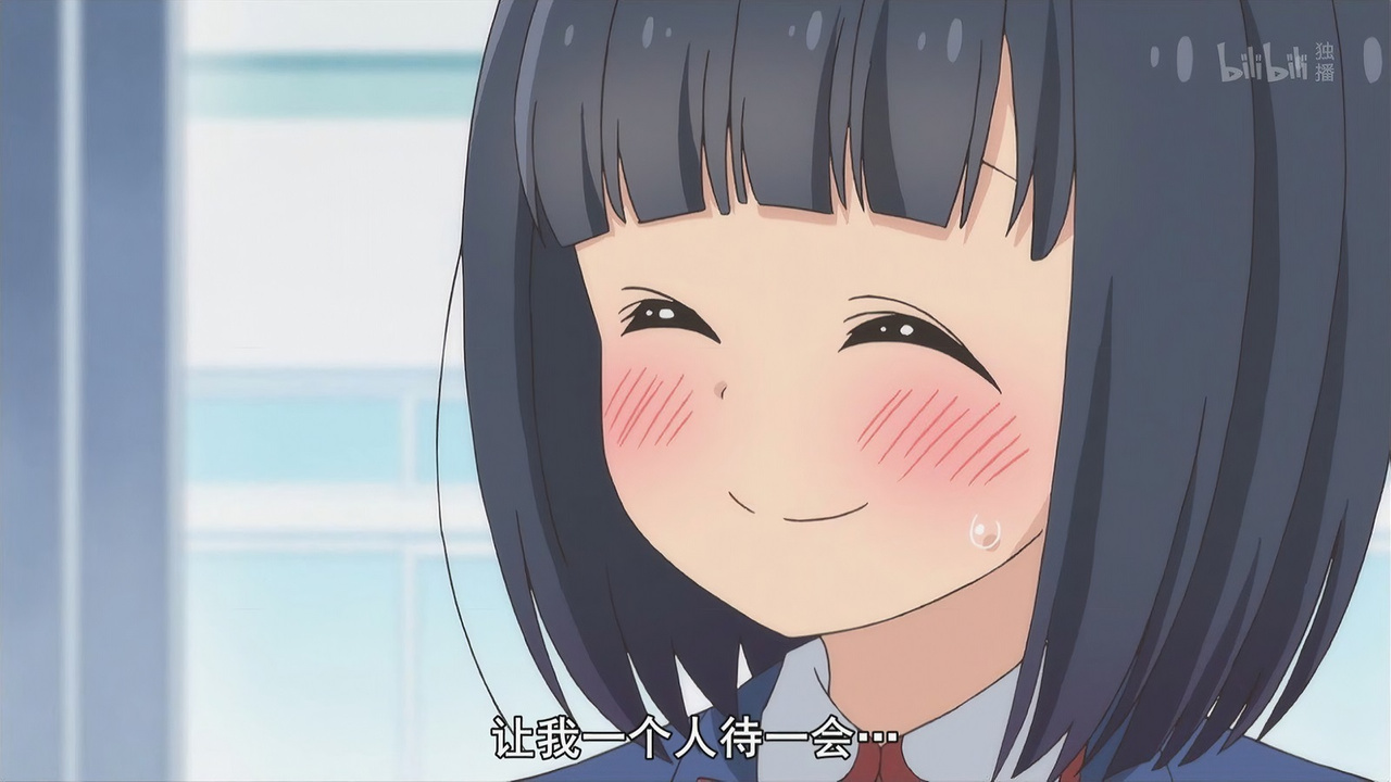 让我一个人待一会…