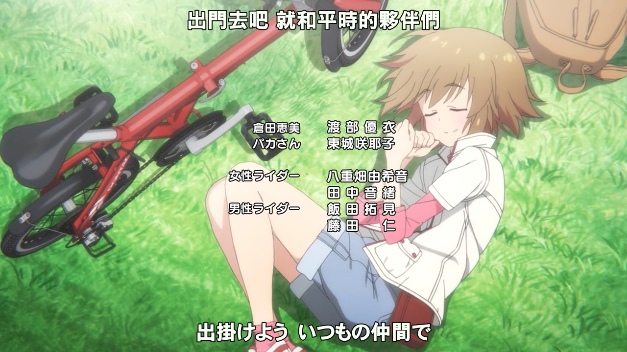 出门去吧 就和平时的伙伴们