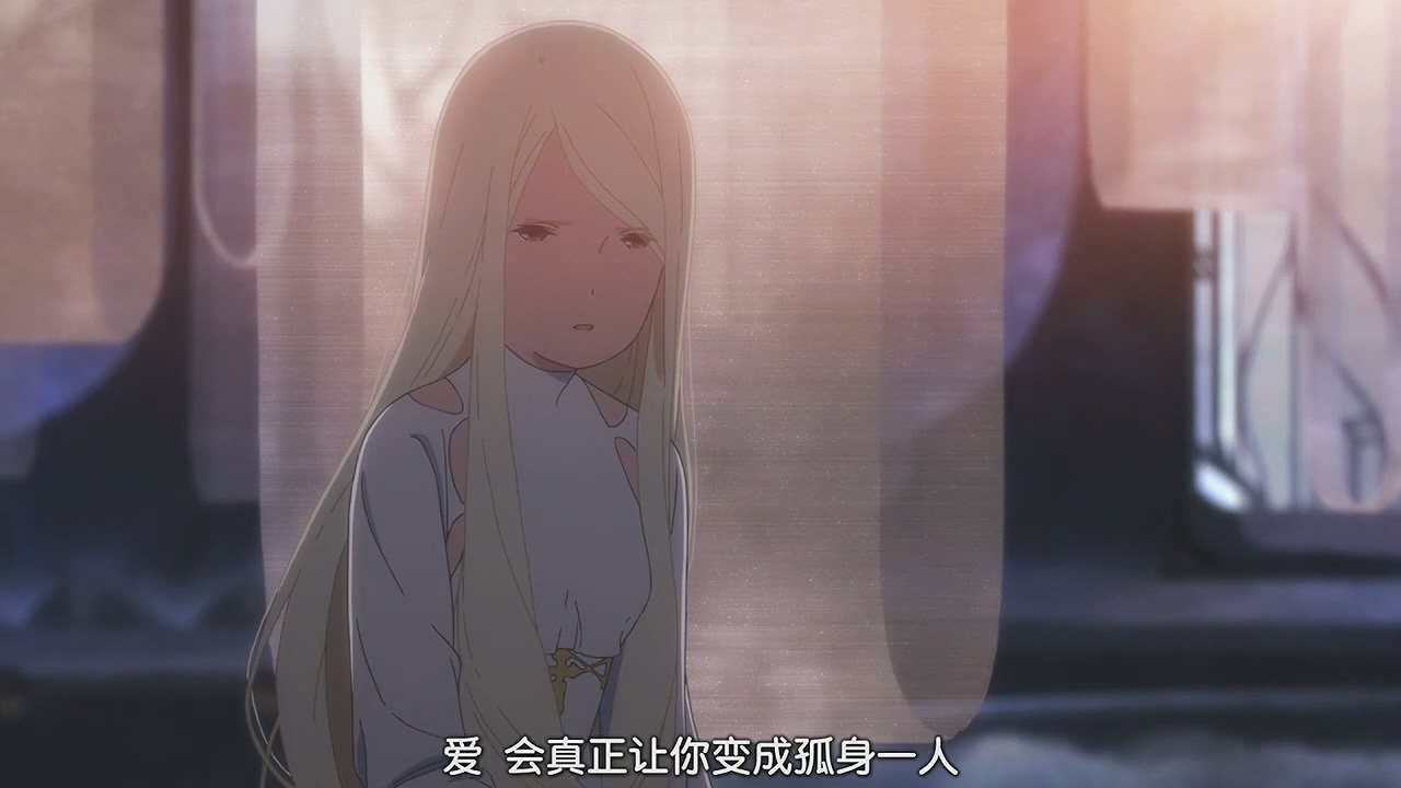 爱 会真正让你变成孤身一人