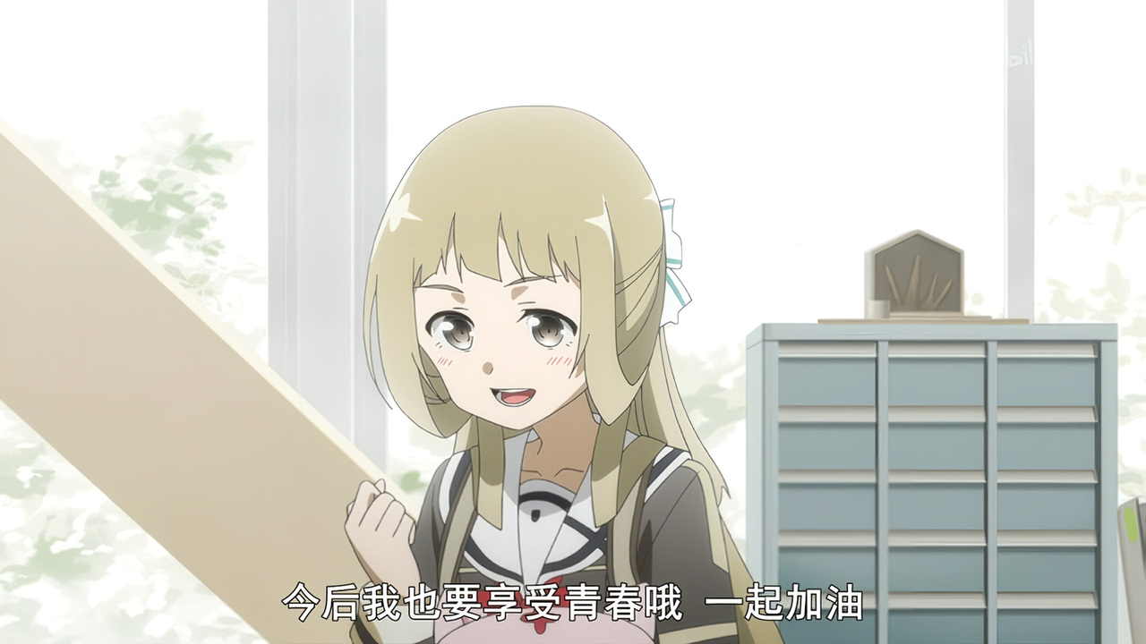 今后我也要享受青春哦 一起加油