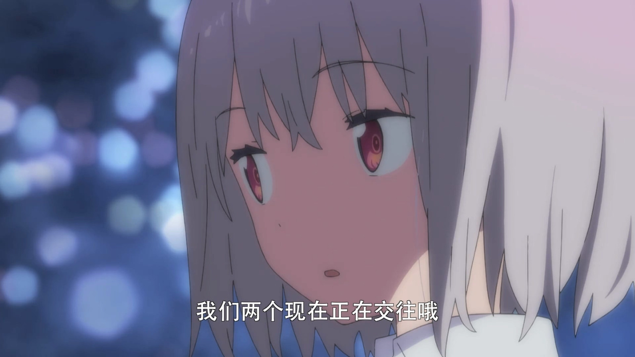 我们两个现在正在交往哦