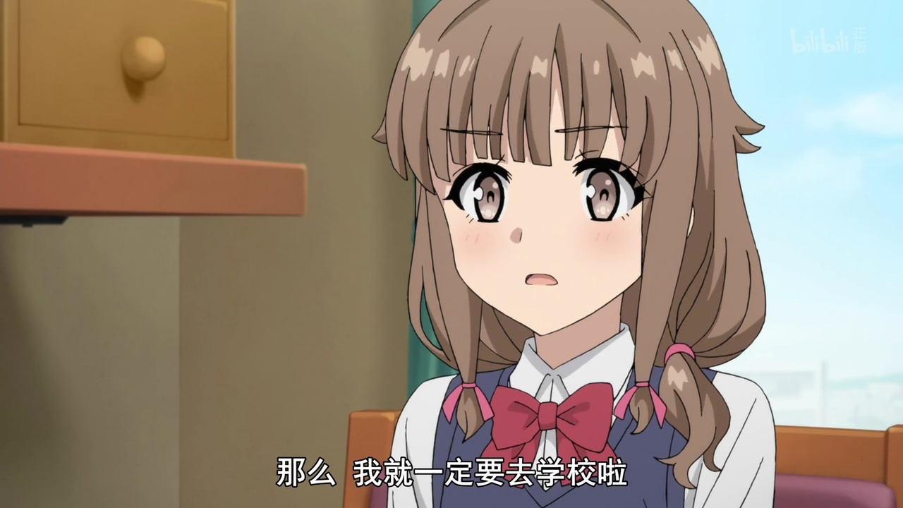 那么我就一定要去学校啦