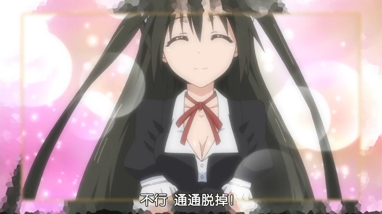 不行 通通脱掉！