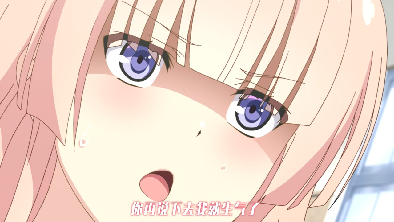 你再说下去我就生气了