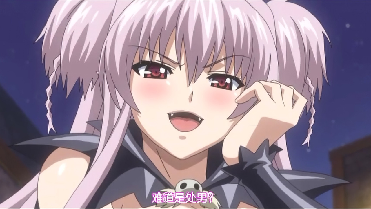 难道是处男？