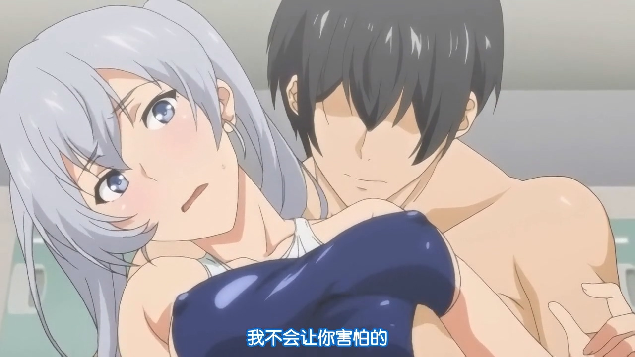 我不会让你害怕的