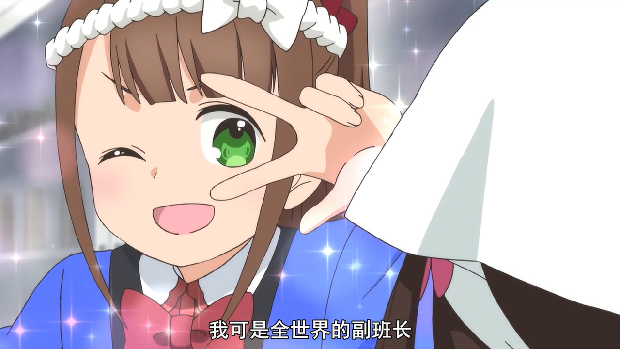 我可是全世界的副班长