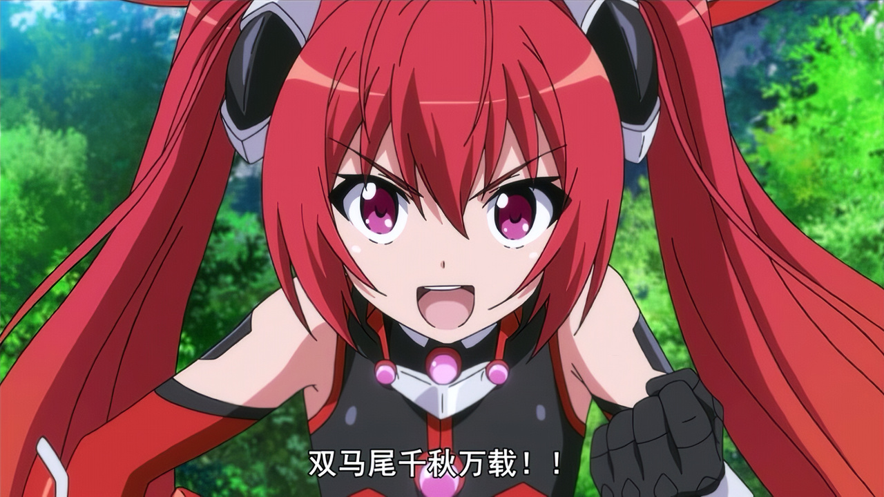 双马尾千秋万载！！