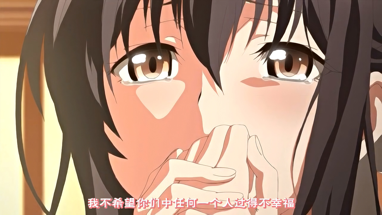我不希望你们中任何一个人过得不幸福