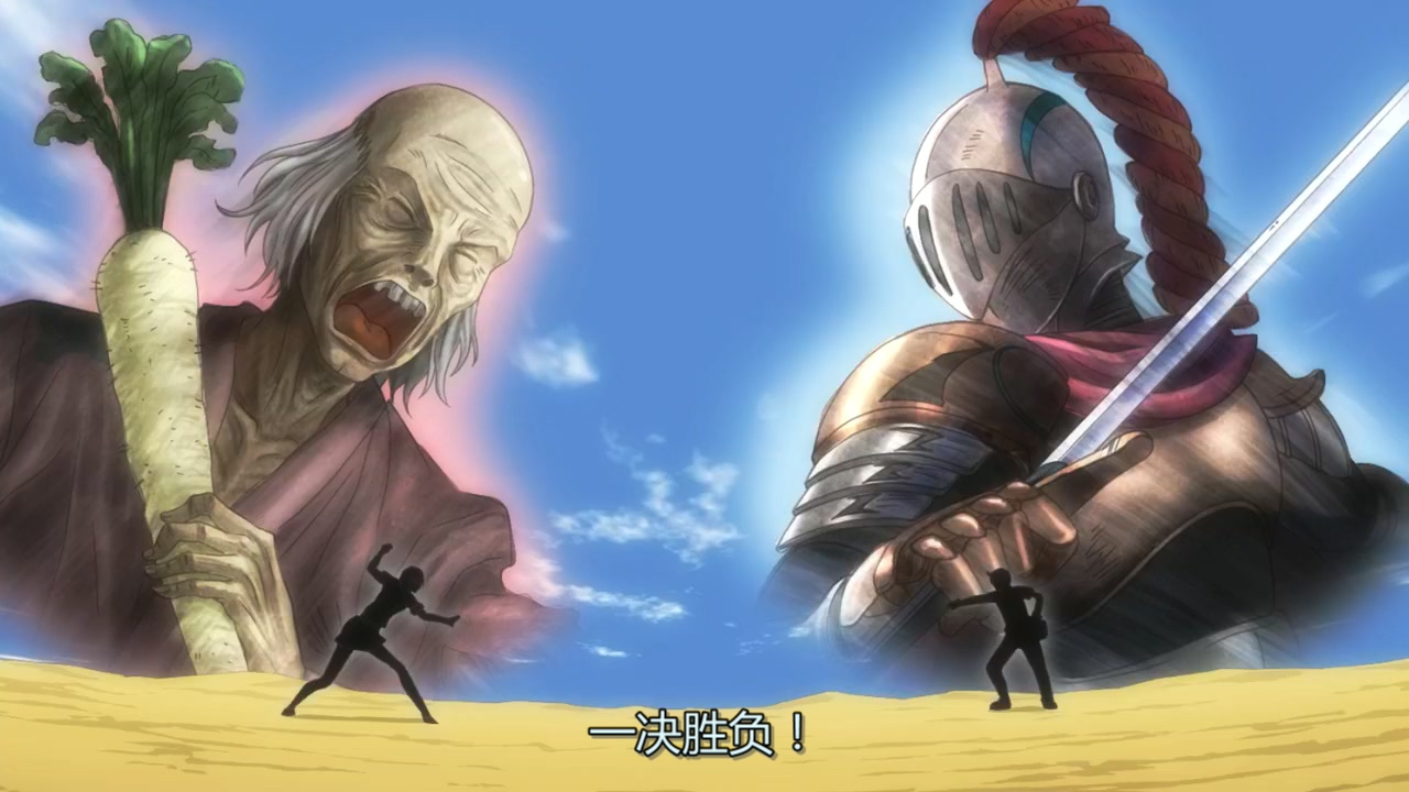 一决胜负！
