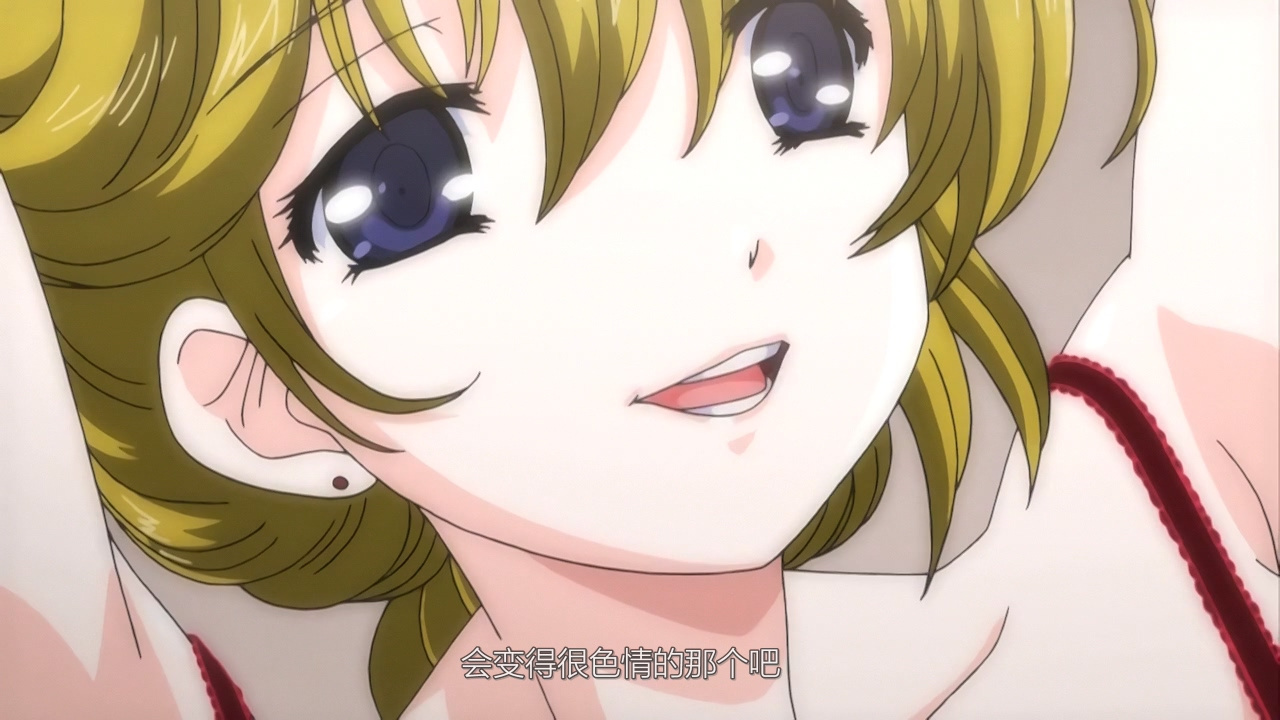 会变得很色情的那个吧