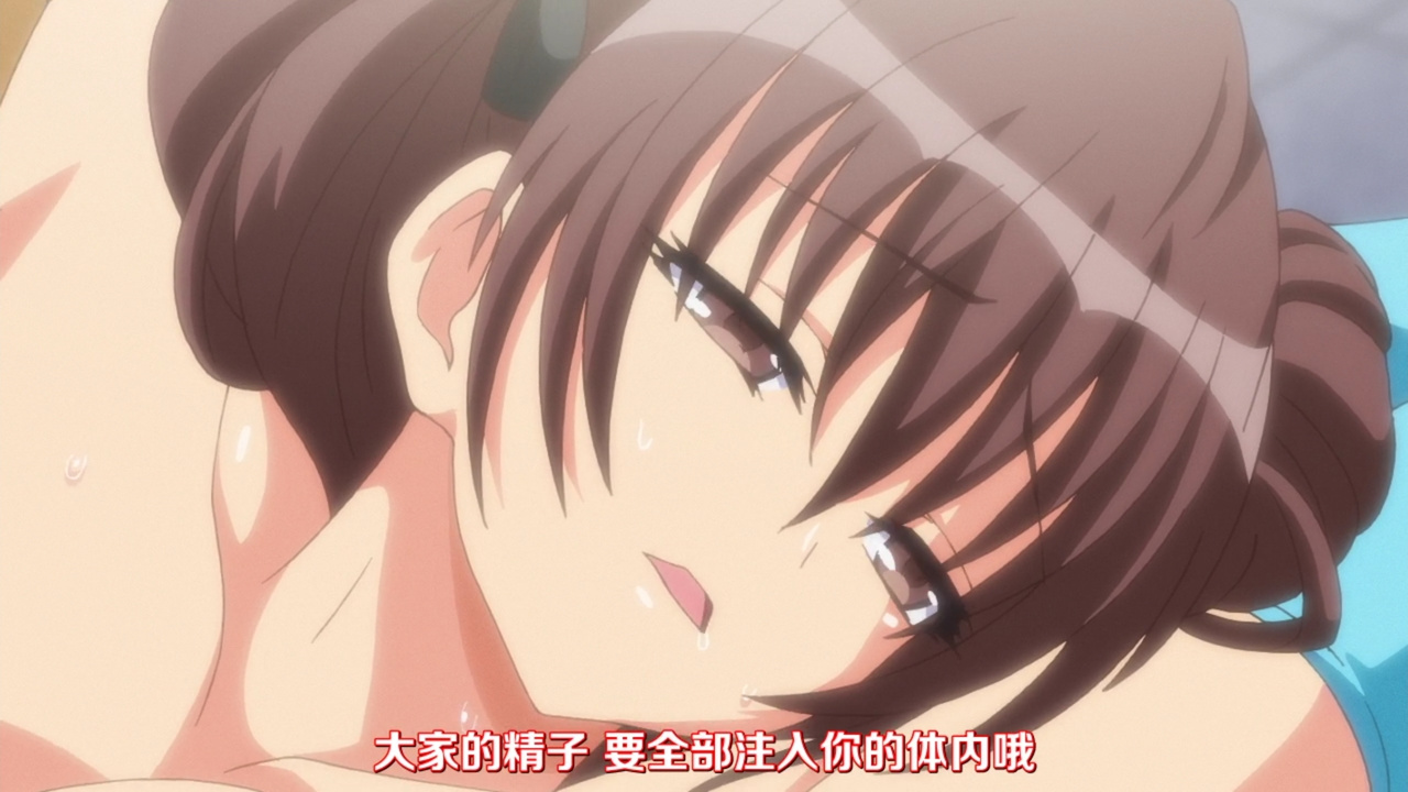 大家的精子 要全部注入你的体内哦