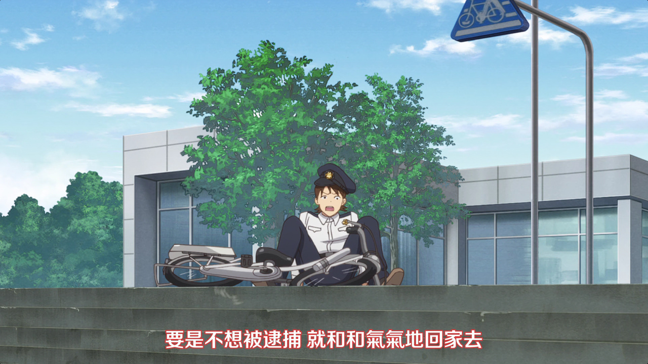 要是不想被逮捕 就和和气气地回家去