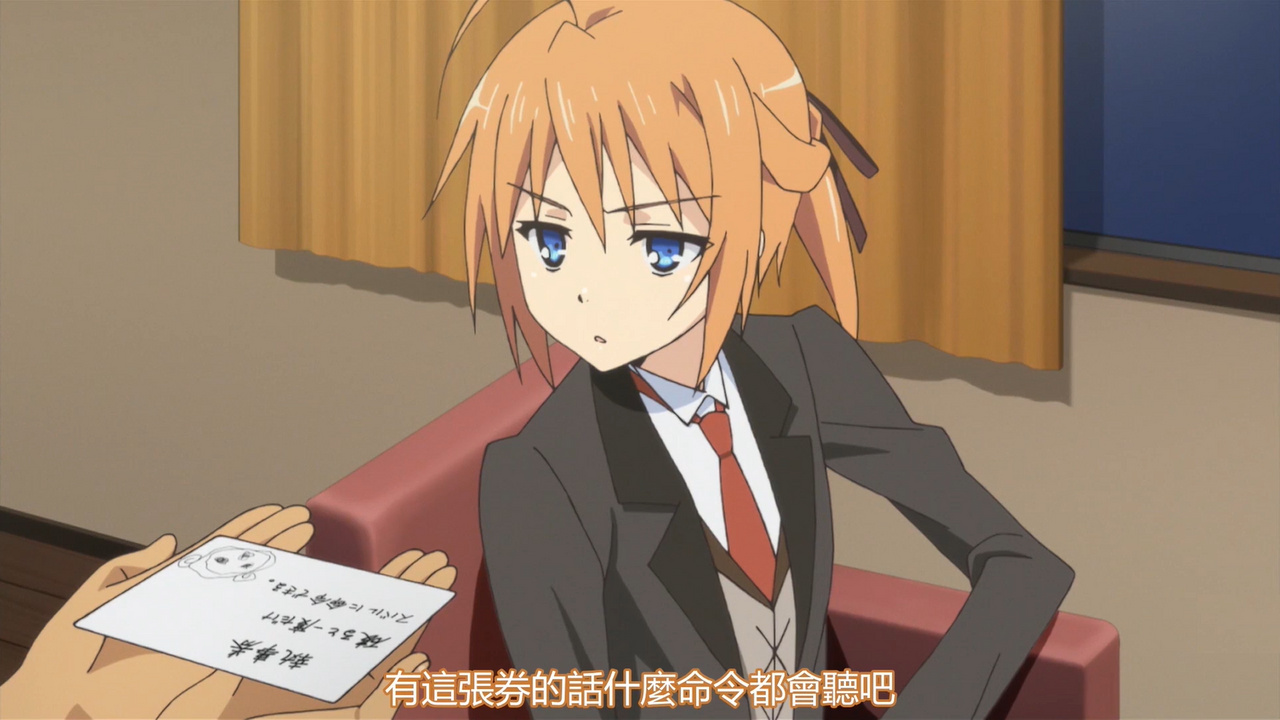 有这张券的话什么命令都会听吧