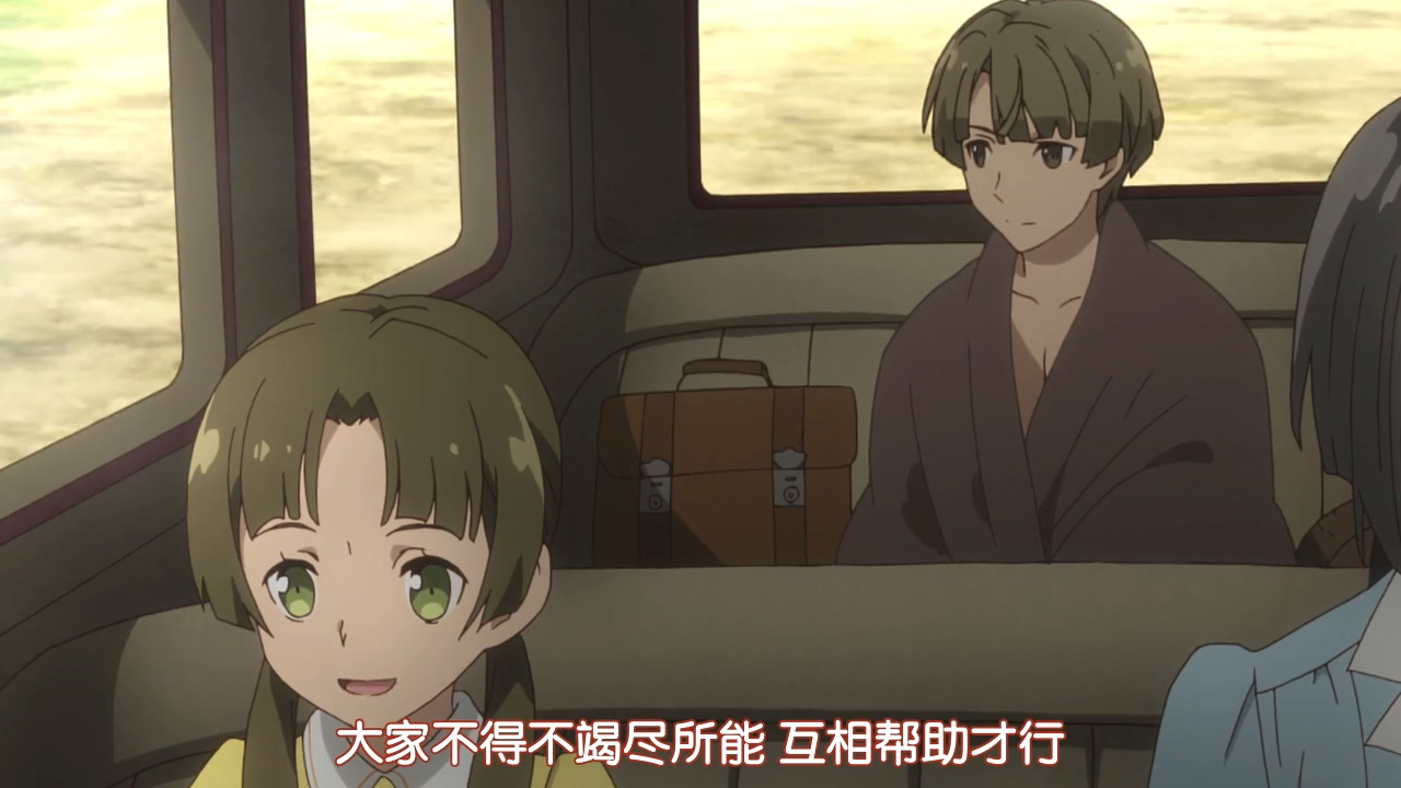 大家不得不竭尽所能 互相帮助才行