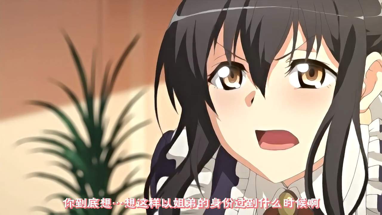 你到底想…想这样以姐弟的身份过到什么时候啊