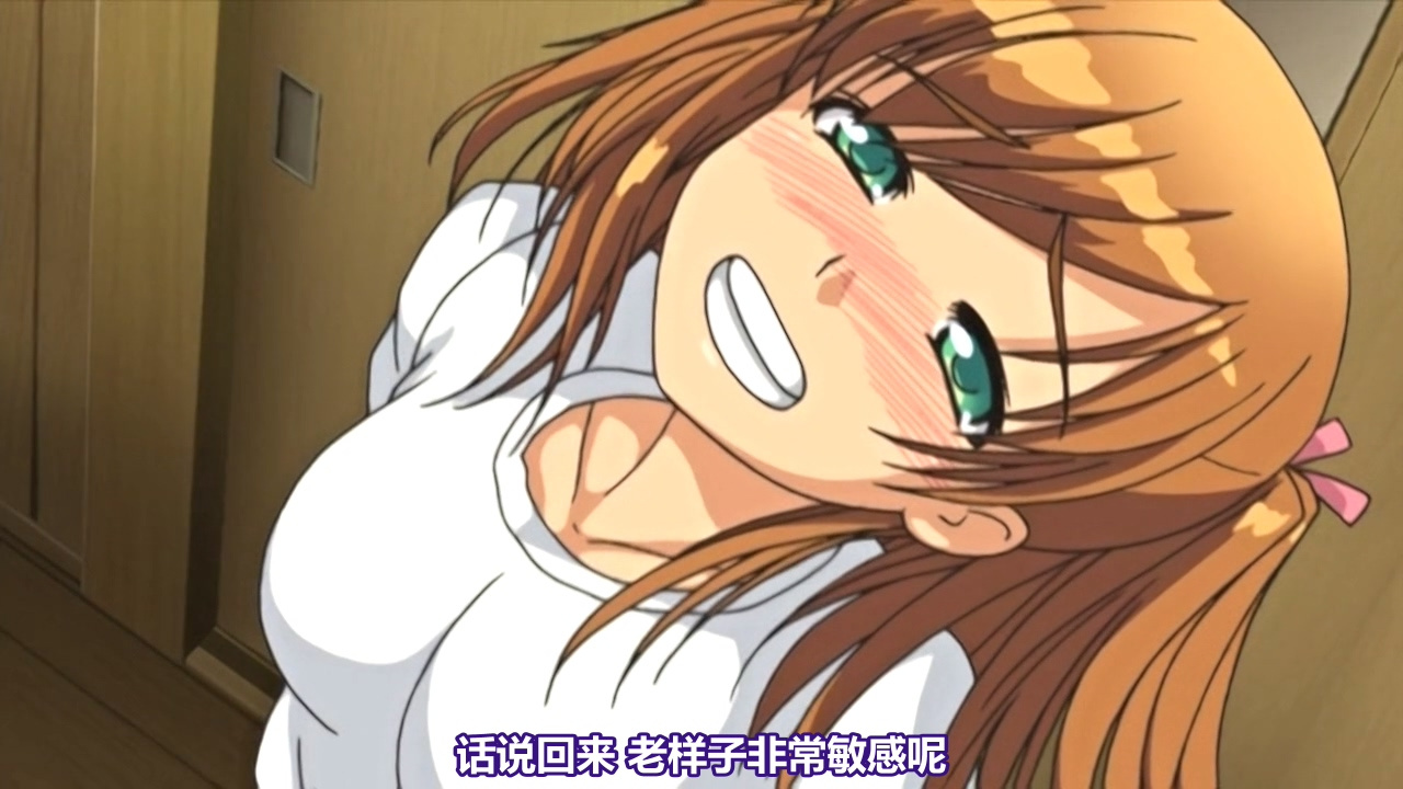 话说回来 还是老样子非常敏感呢