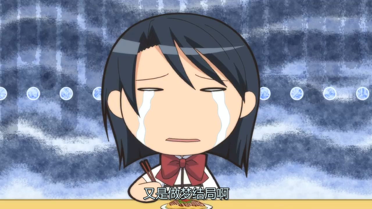 又是做梦结局啊