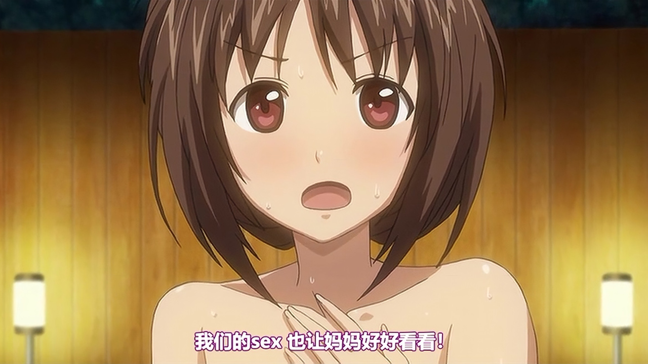 我们的sex 也让妈妈好好看看！