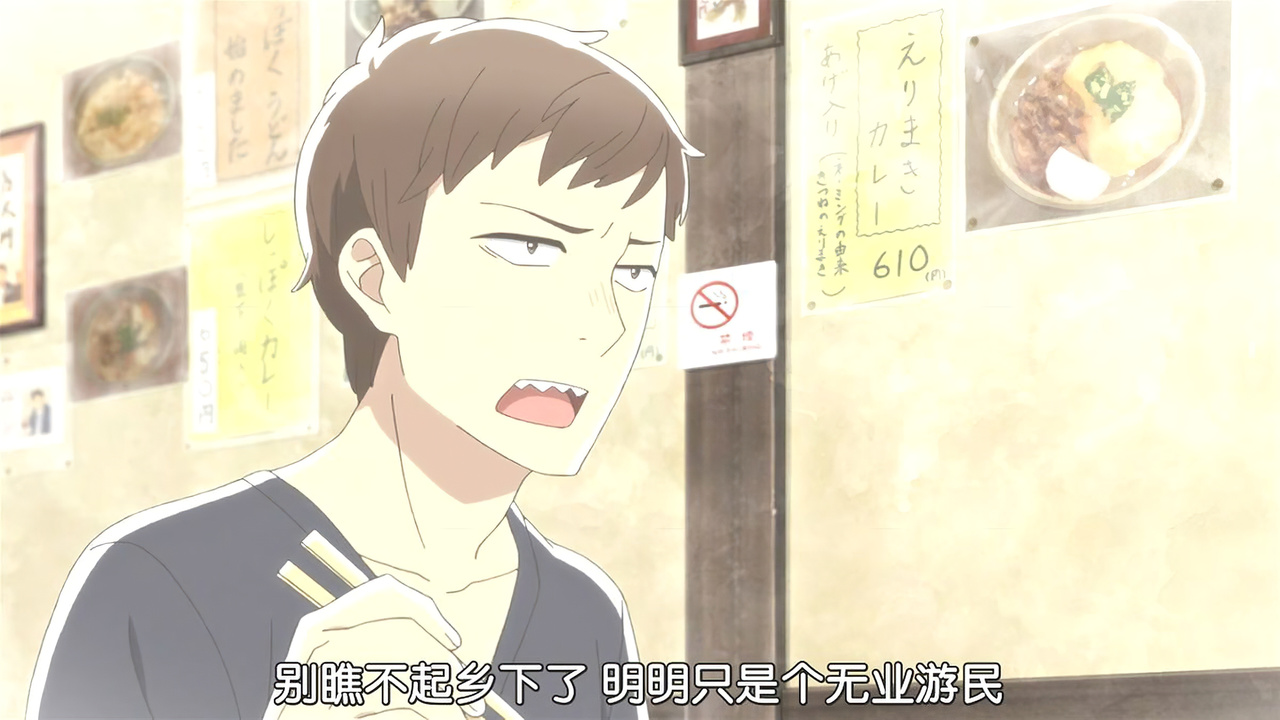 别瞧不起乡下了 明明只是个无业游民