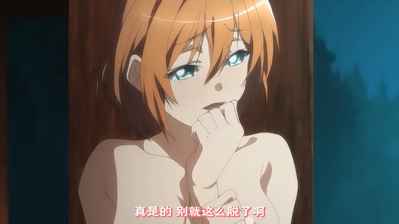 真是的 别就这么脱了啊