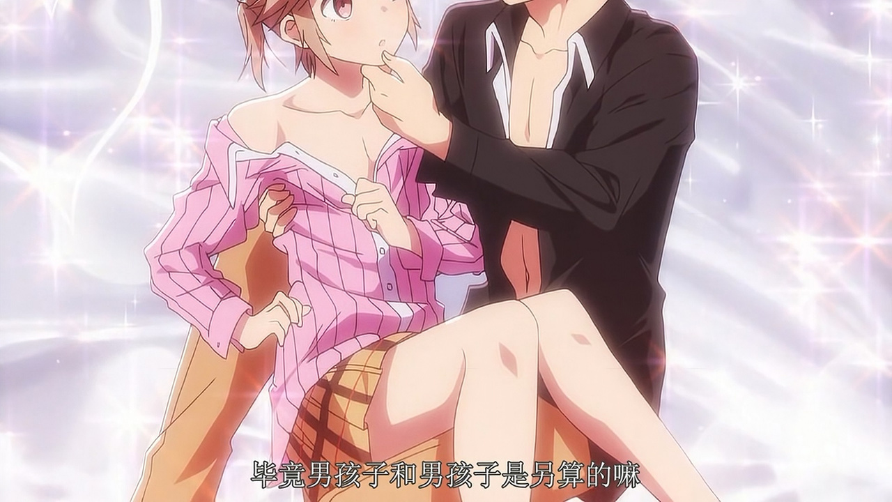毕竟男孩子和男孩子是另算的嘛