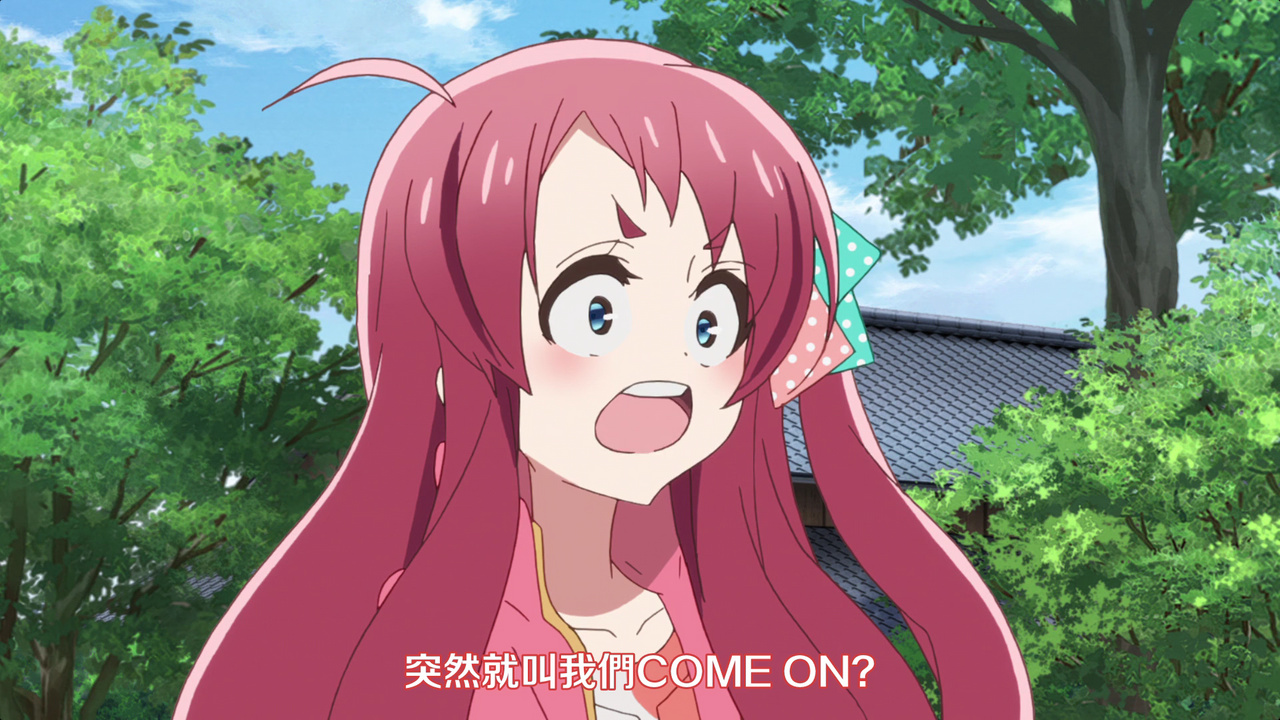 突然就叫我们 COME ON？