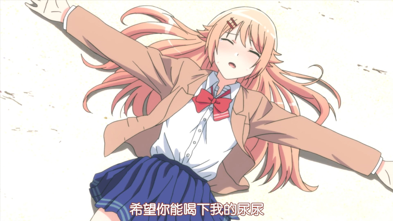 希望你能喝下我的尿尿