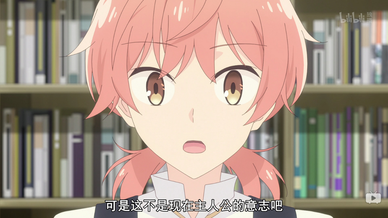 可是这不是现在主人公的意志吧
