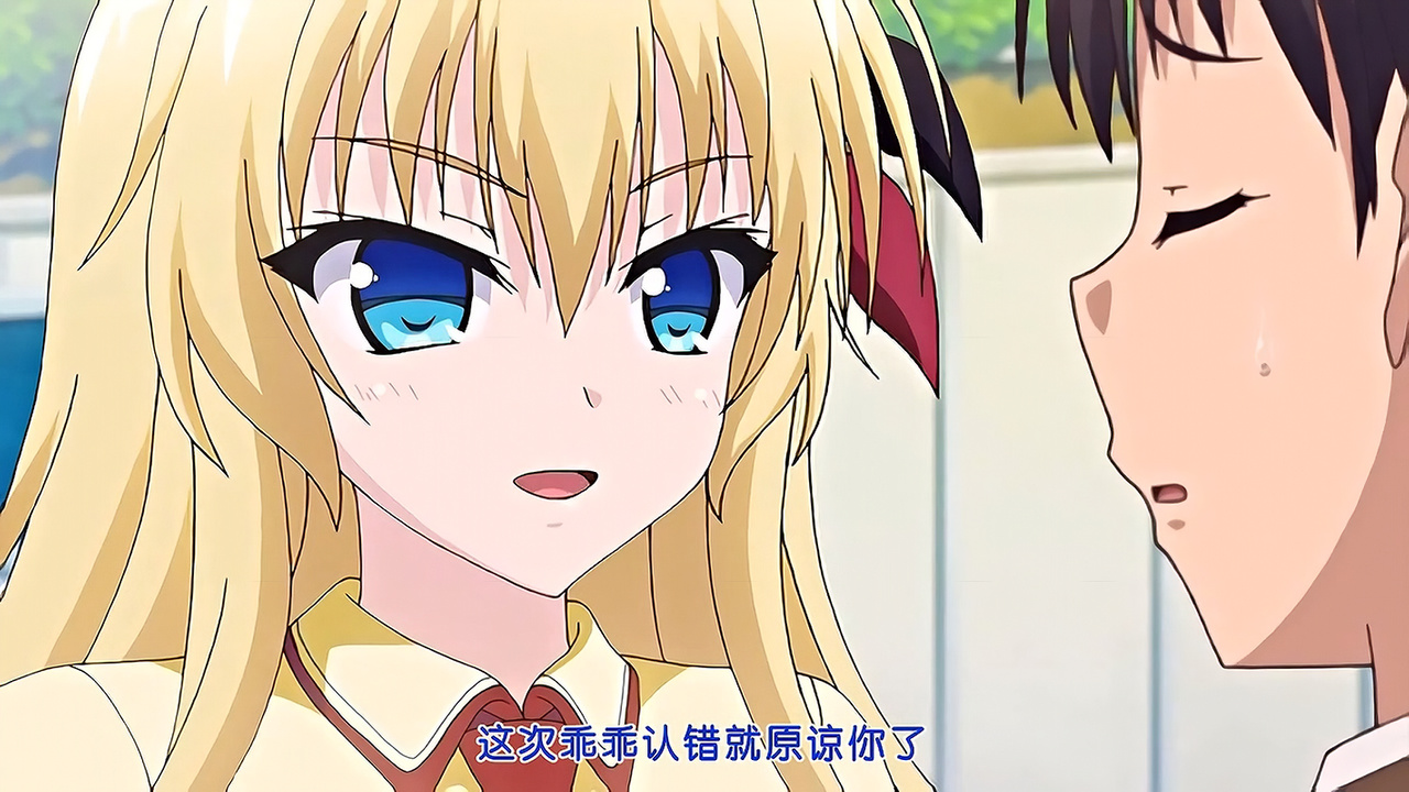 这次乖乖认错就原谅你了