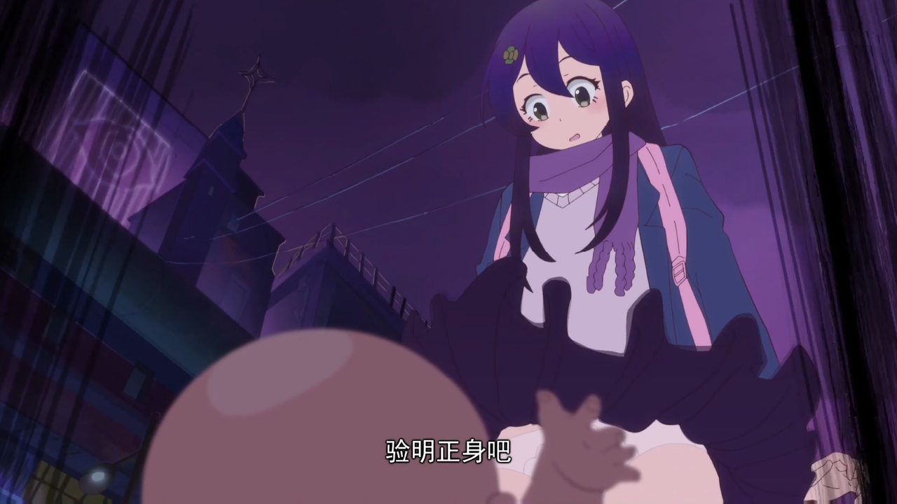 验明正身吧