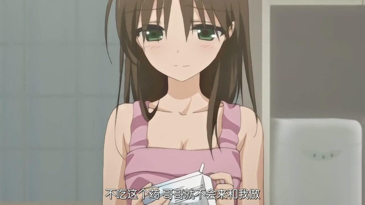 不吃这个药 哥哥就不会来和我做
