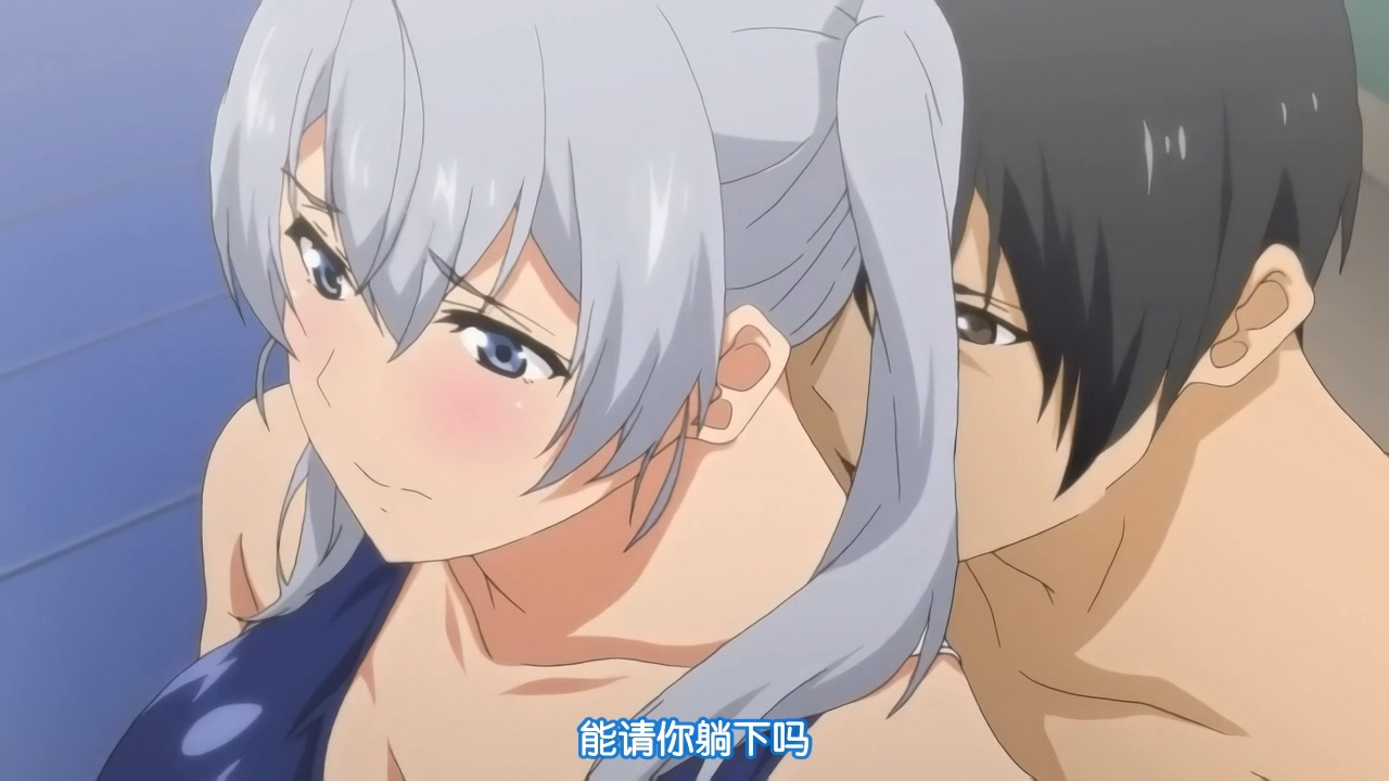 能请你躺下吗
