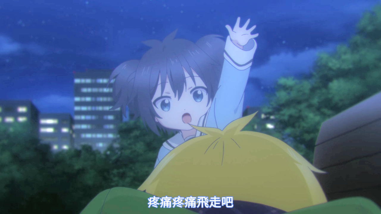 疼痛疼痛飞走吧