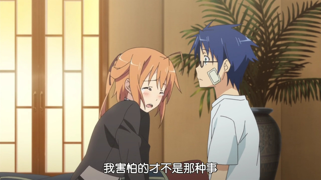 我害怕的才不是那种事情