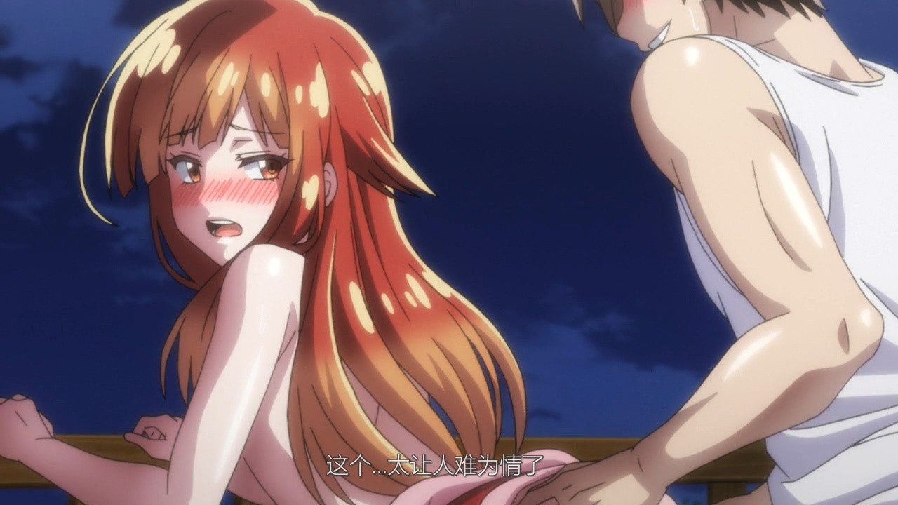 这个…太让人难为情了