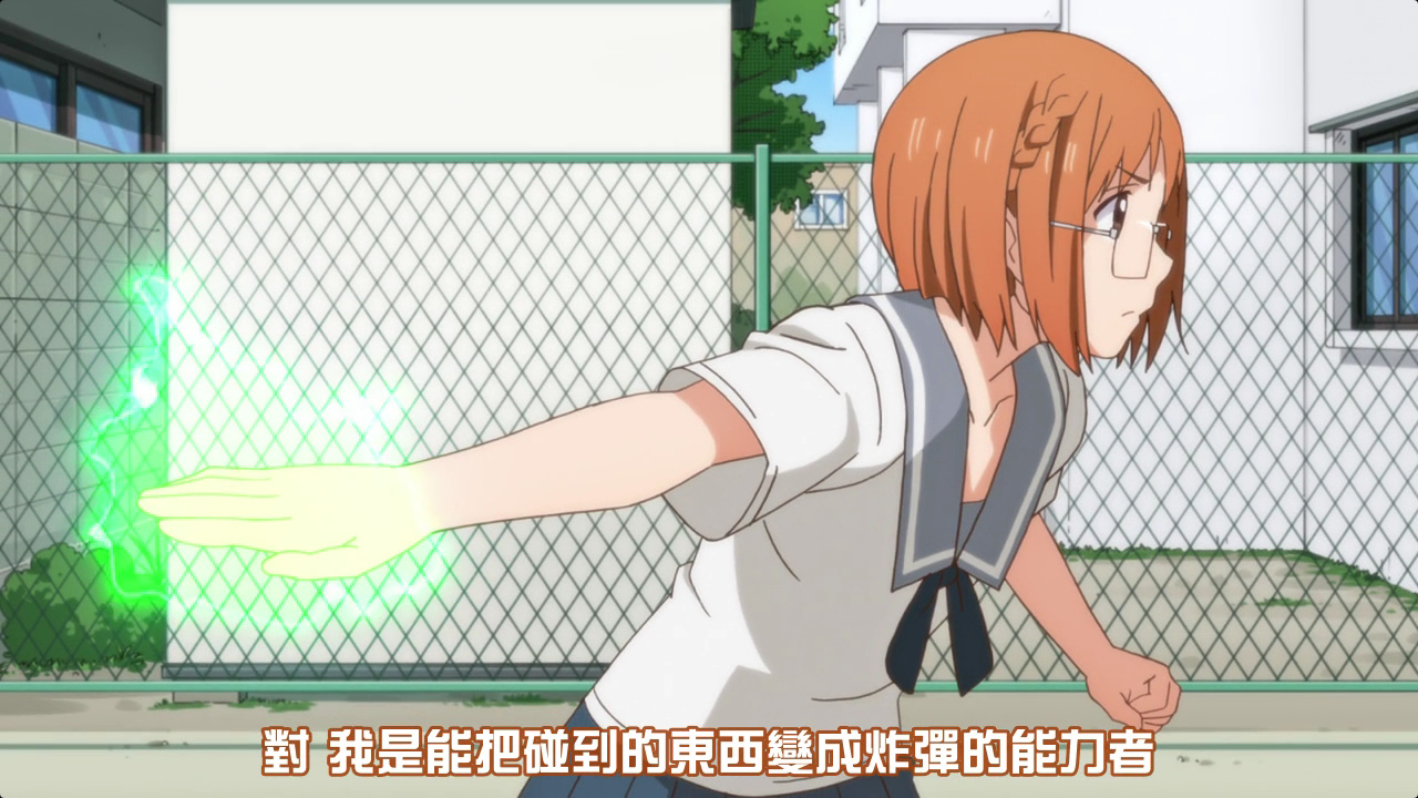 对 我是能把碰到的东西变成炸弹的能力者