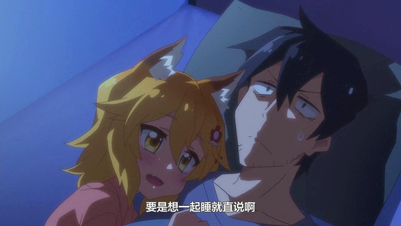 要是想一起睡就直说啊