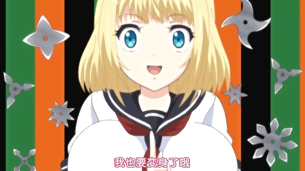 我也要变身了哦