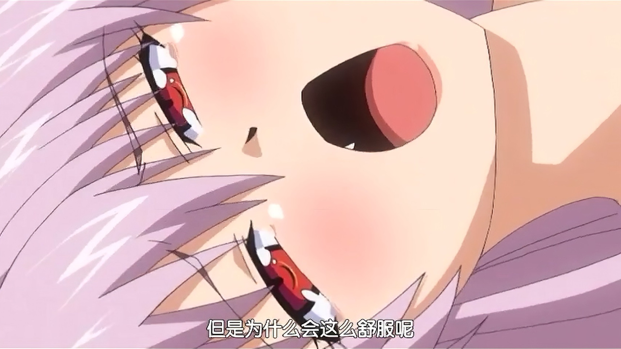 但是为什么会这么舒服呢