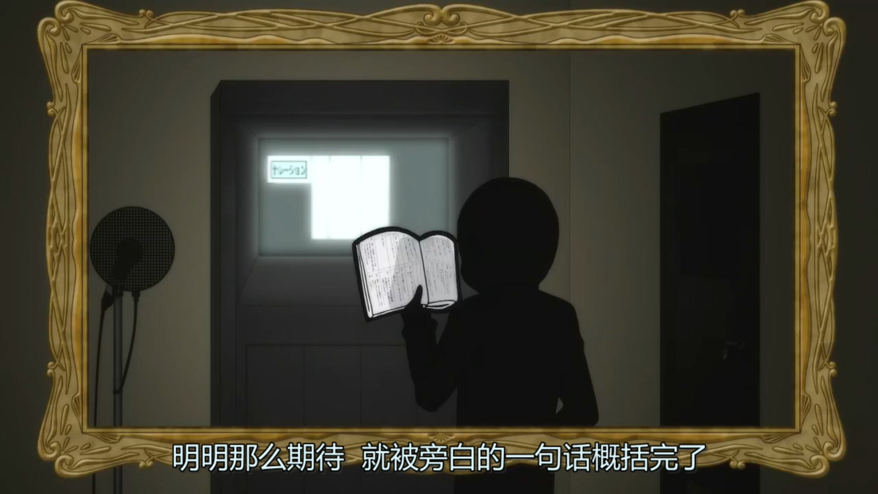 明明那么期待 就被旁白的一句话概括完了