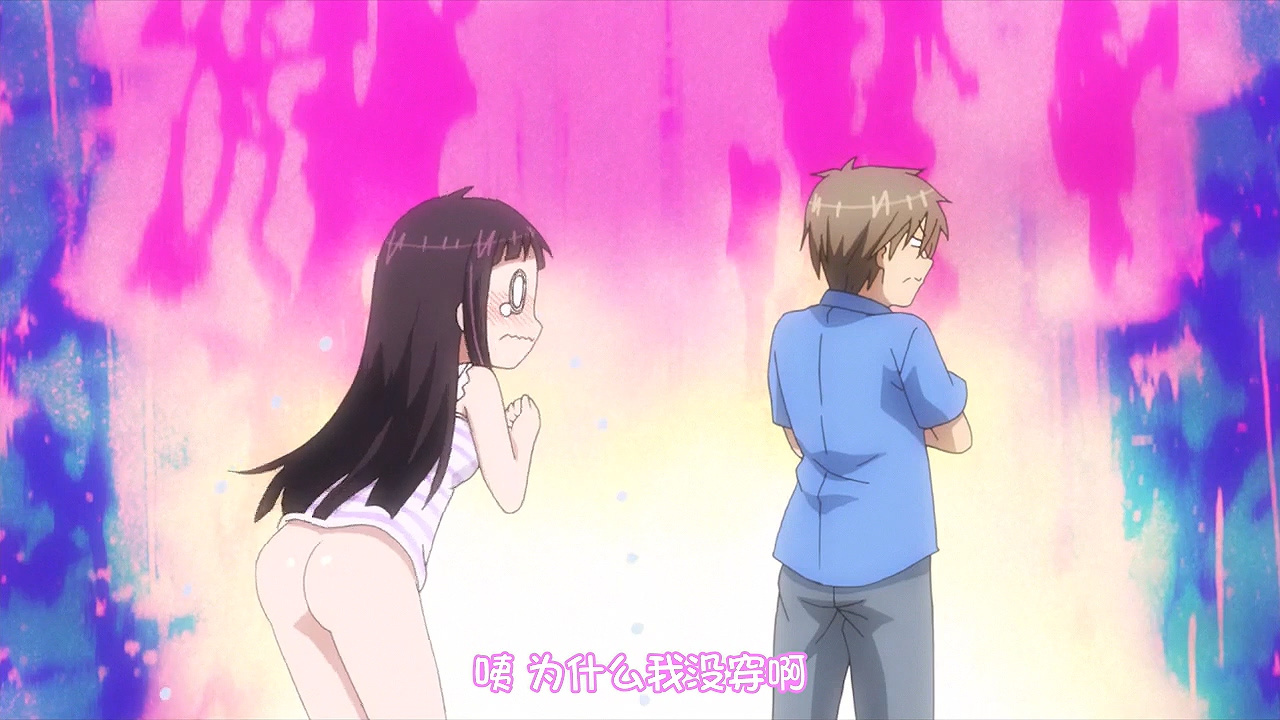 咦为什么我没穿啊