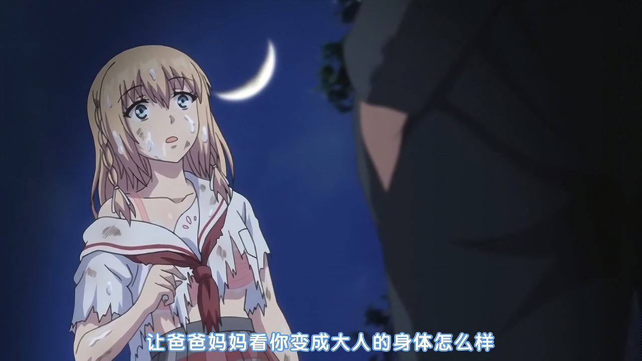 让爸爸妈妈看看你变成大人的身体怎么样