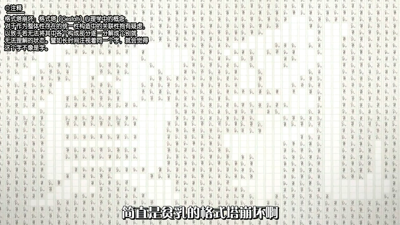 简直是贫乳的格式塔崩坏啊