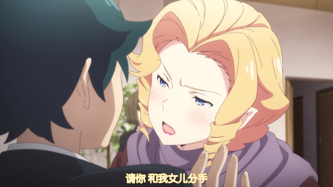 请你 和我女儿分手