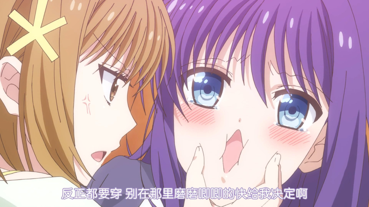 反正都要穿 别在那里磨磨唧唧的 快给我决定啊