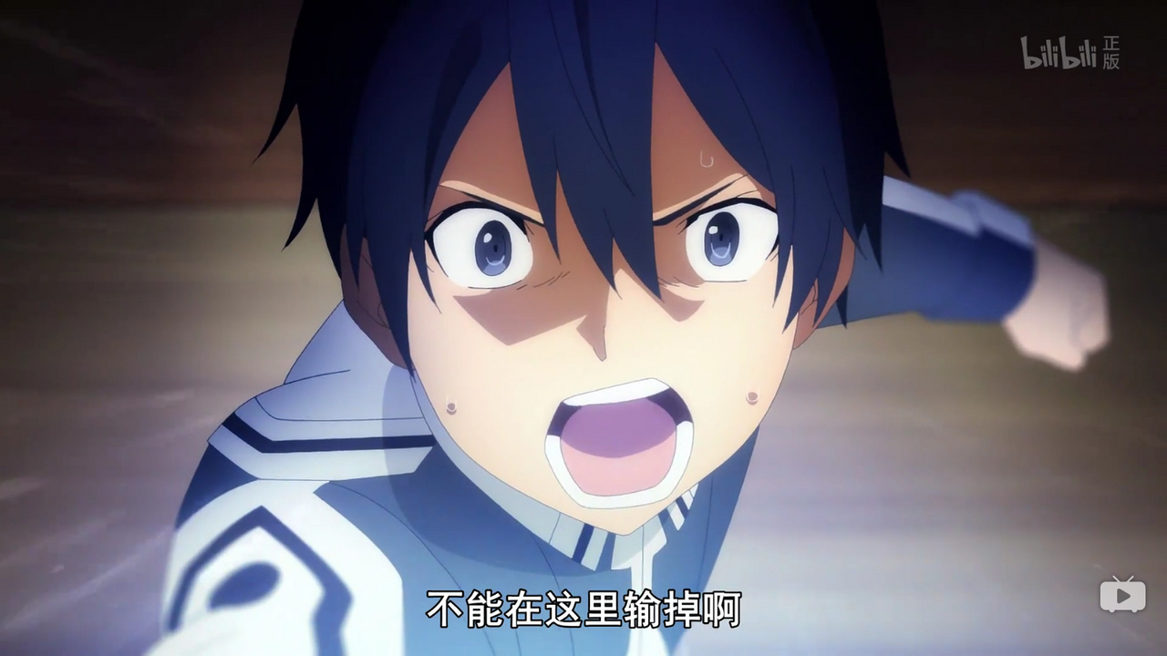 不能在这里输掉啊